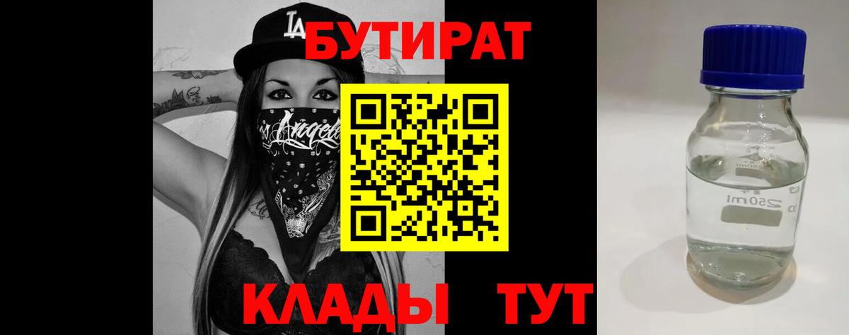Бутират 99% Усть-Джегута