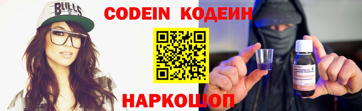 Codein Purple Drank  Кодеин Purple Drank  Усть-Джегута  Вход с VPN 