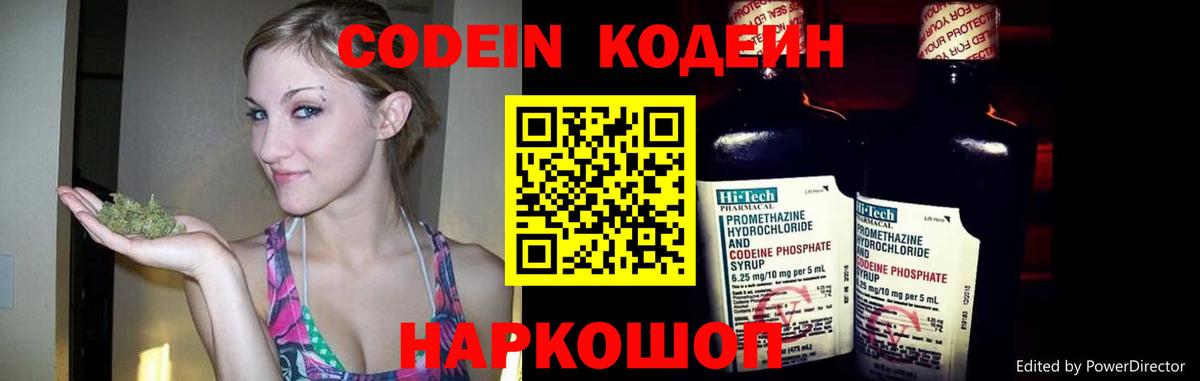 Codein напиток Lean (лин) Усть-Джегута