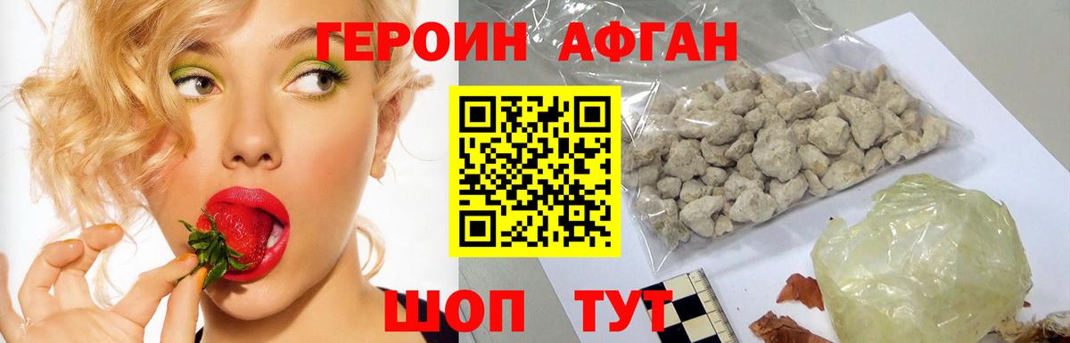 ГЕРОИН белый Усть-Джегута