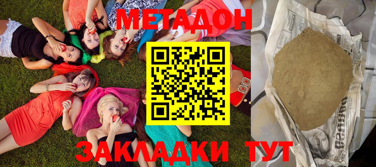 МЕТАДОН кристалл Усть-Джегута
